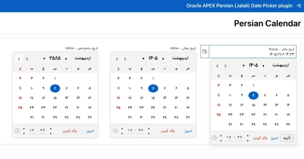 پلاگین تقویم فارسی برای توسعه دهندگان Oracle APEX اوراکل اپکس(ای‌پکس)