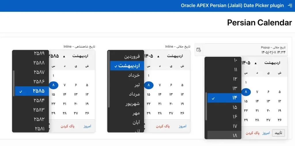 منو پلاگین تقویم فارسی برای توسعه دهندگان Oracle APEX اوراکل اپکس(ای‌پکس)